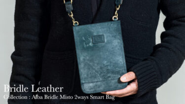 ダヴィンチファーロのコレクション「Alba Bridle Misto 2ways Smart Bagシリーズ」のご紹介